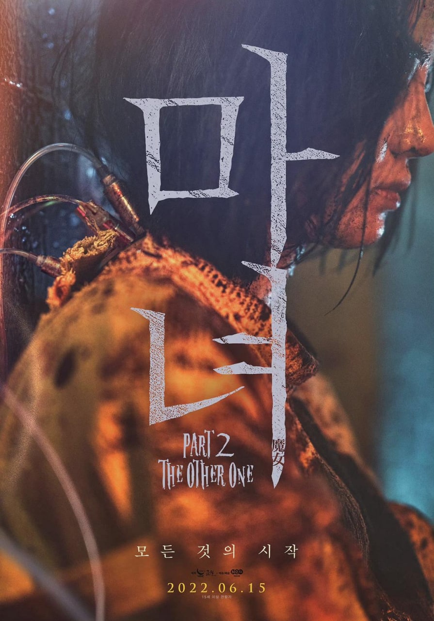 魔女2（2022）韩语中字.人工字幕.非机翻  1.77G